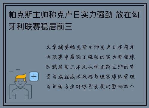 帕克斯主帅称克卢日实力强劲 放在匈牙利联赛稳居前三