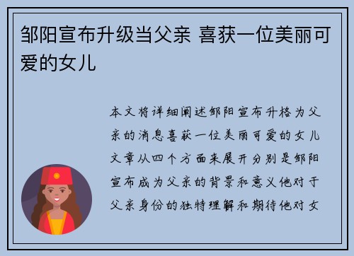 邹阳宣布升级当父亲 喜获一位美丽可爱的女儿