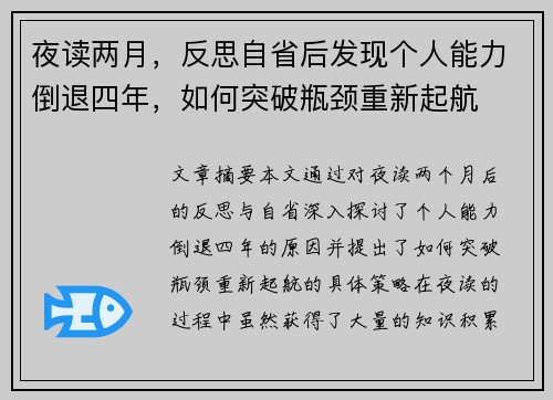 夜读两月，反思自省后发现个人能力倒退四年，如何突破瓶颈重新起航