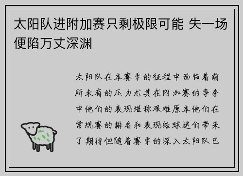 太阳队进附加赛只剩极限可能 失一场便陷万丈深渊
