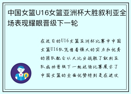中国女篮U16女篮亚洲杯大胜叙利亚全场表现耀眼晋级下一轮